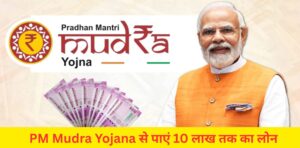 PM Mudra Yojana
