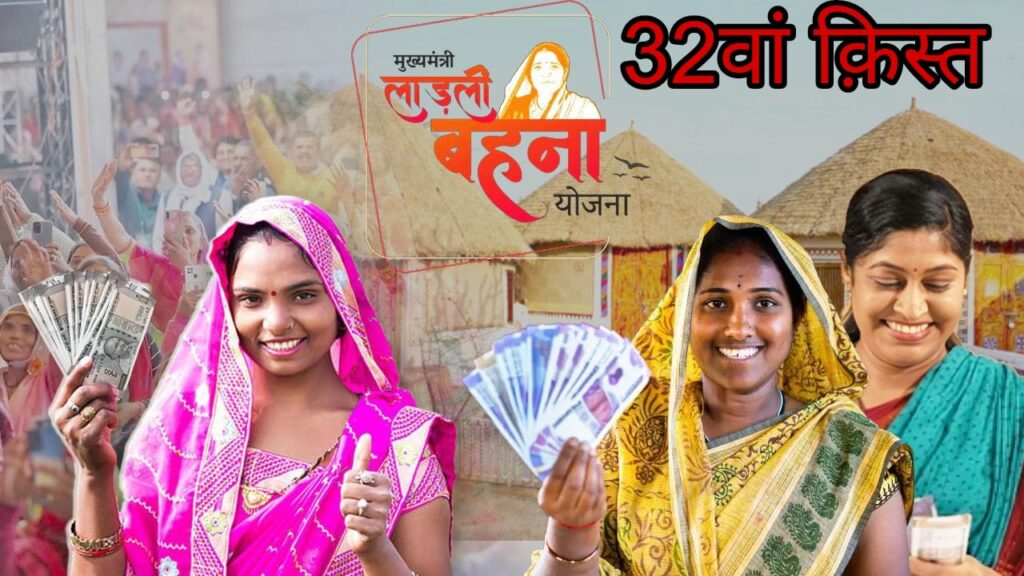 Ladli Behna Yojana
